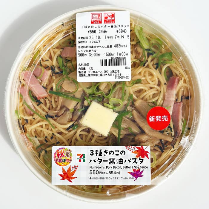セブン-イレブン「3種きのこのバター醤油パスタ」