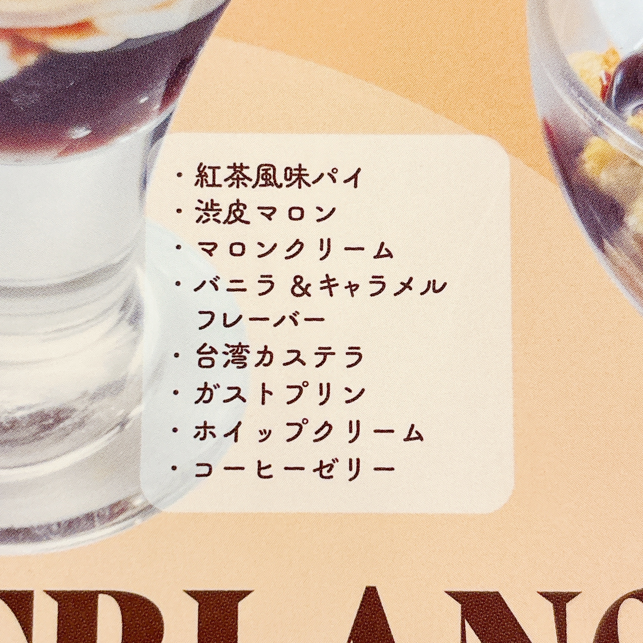 ガストの「マロンと珈琲のモンブランプリンサンデー」