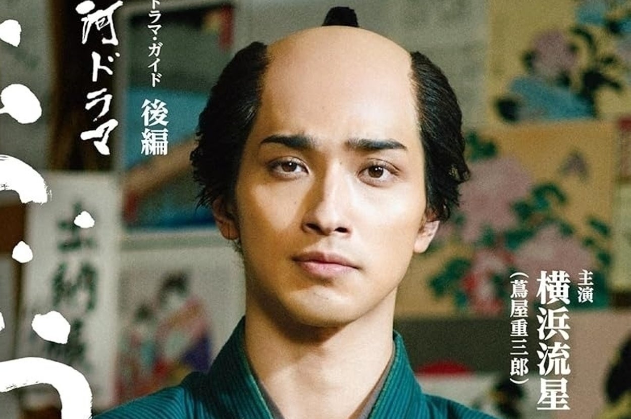 べらぼう~蔦重栄華乃夢噺~ 後編 (2) (NHK大河ドラマ・ガイド)の表紙(NHK出版/Amazon)