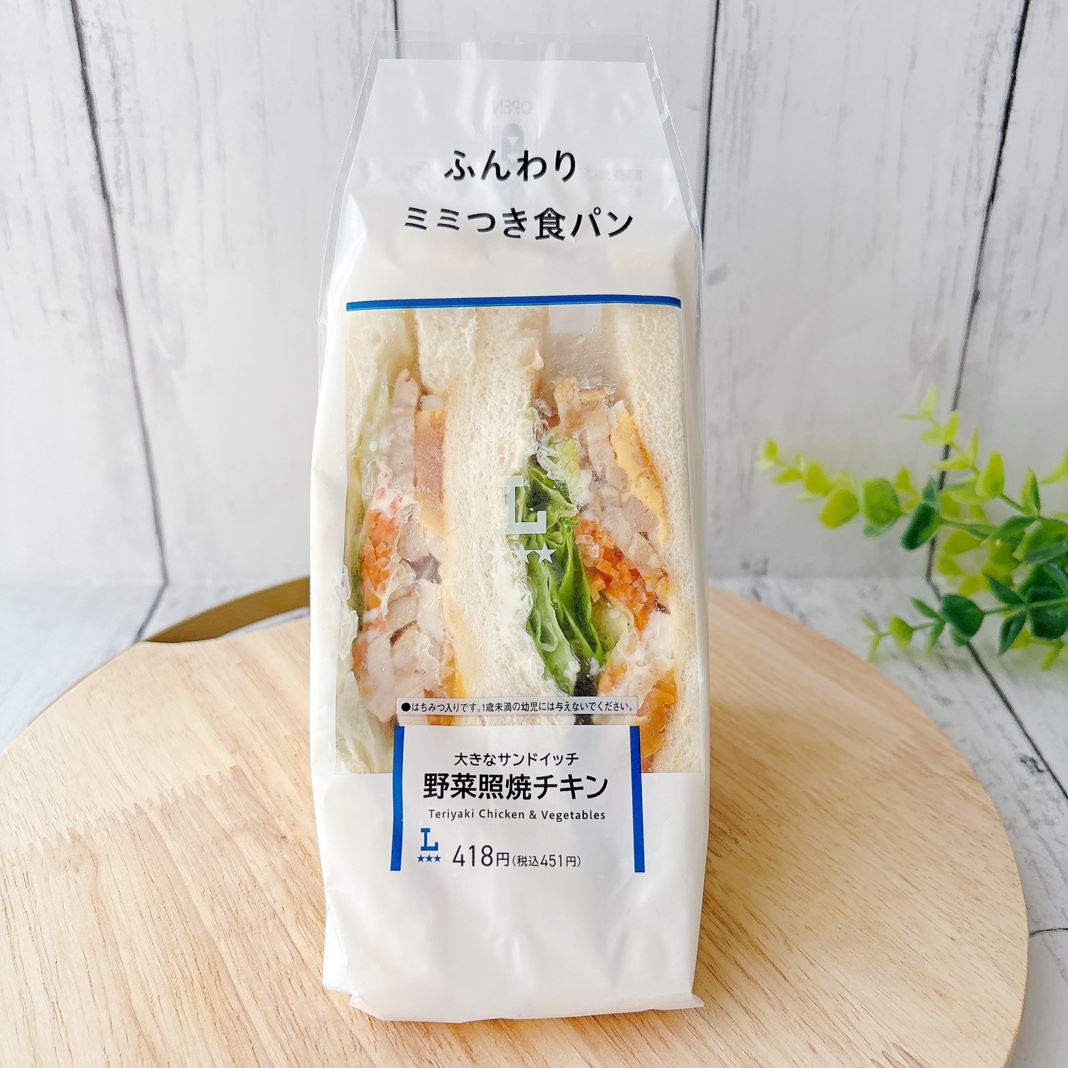 セブン「大きなサンドイッチ 野菜照焼チキンサンド」