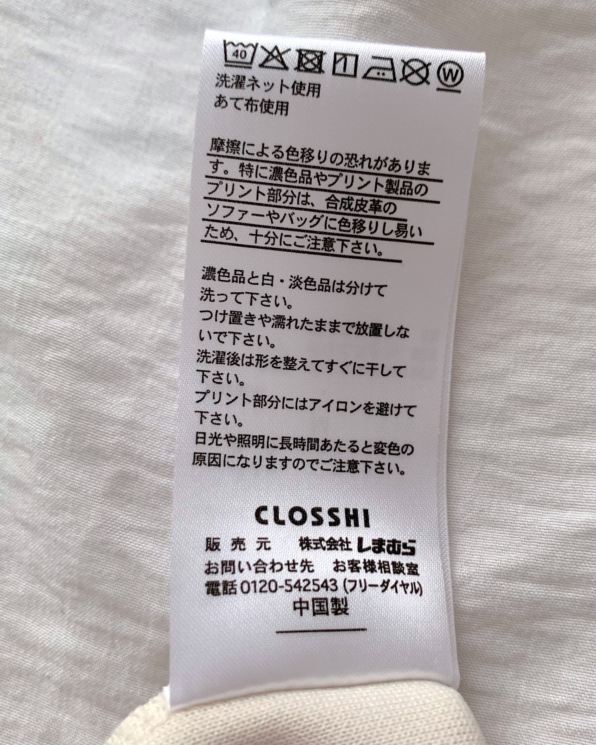 しまむらの「ヘビロテ*PSロゴPO」