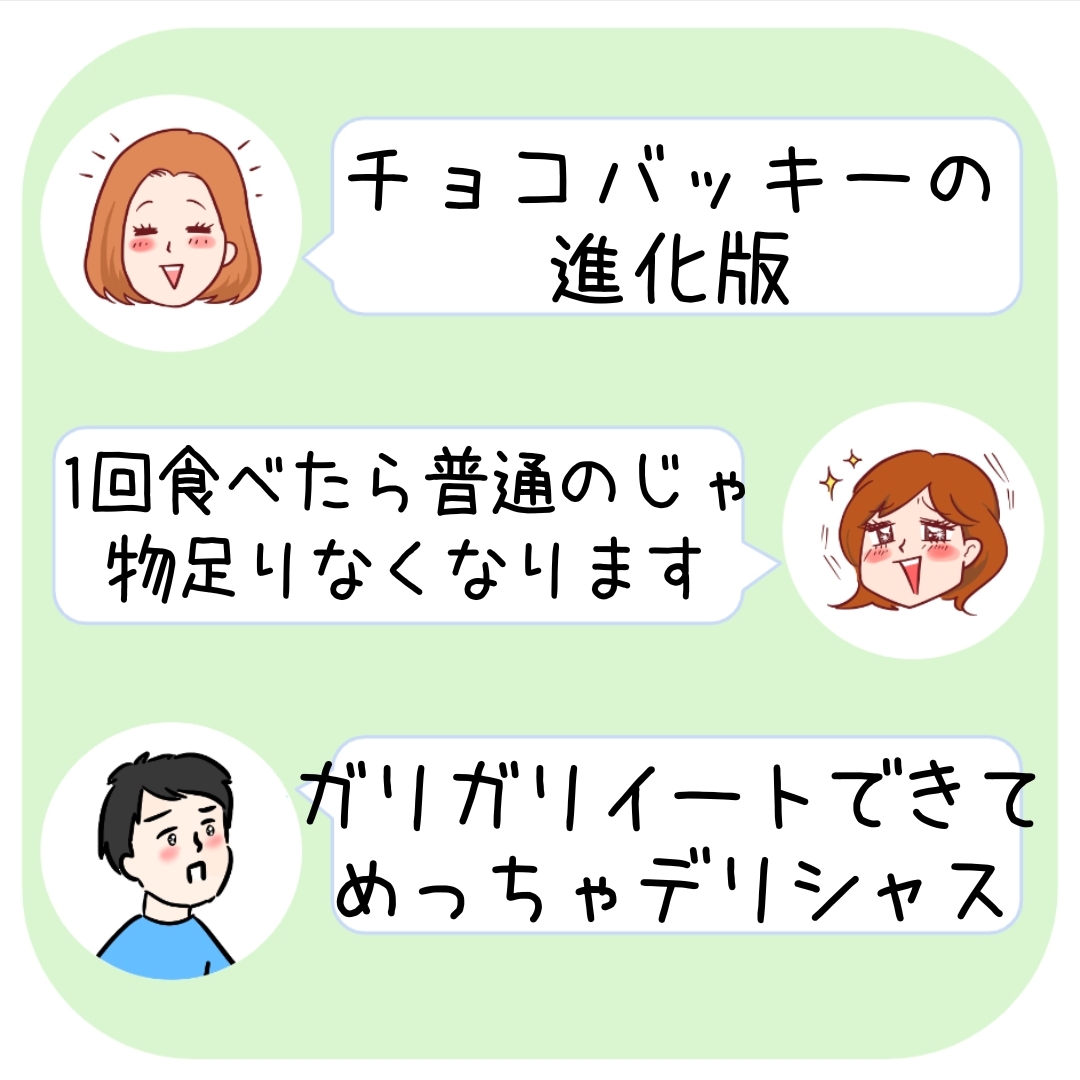 Chateraise(シャトレーゼ)の「チョコバッキー カジゴン 6本入」
