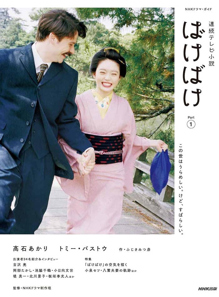 連続テレビ小説 ばけばけ Part1 (1)NHK出版 / Amazonより