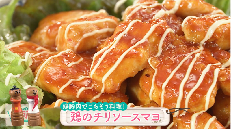 鶏のチリソースマヨの料理。味付けされた鶏肉が盛り付けられ、美味しそうな見た目です。