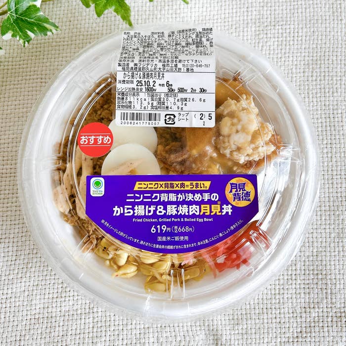 FamilyMart(ファミリーマート)の「【月見背徳メシ】ニンニク背脂が決め手のから揚げ&豚焼肉月見丼」