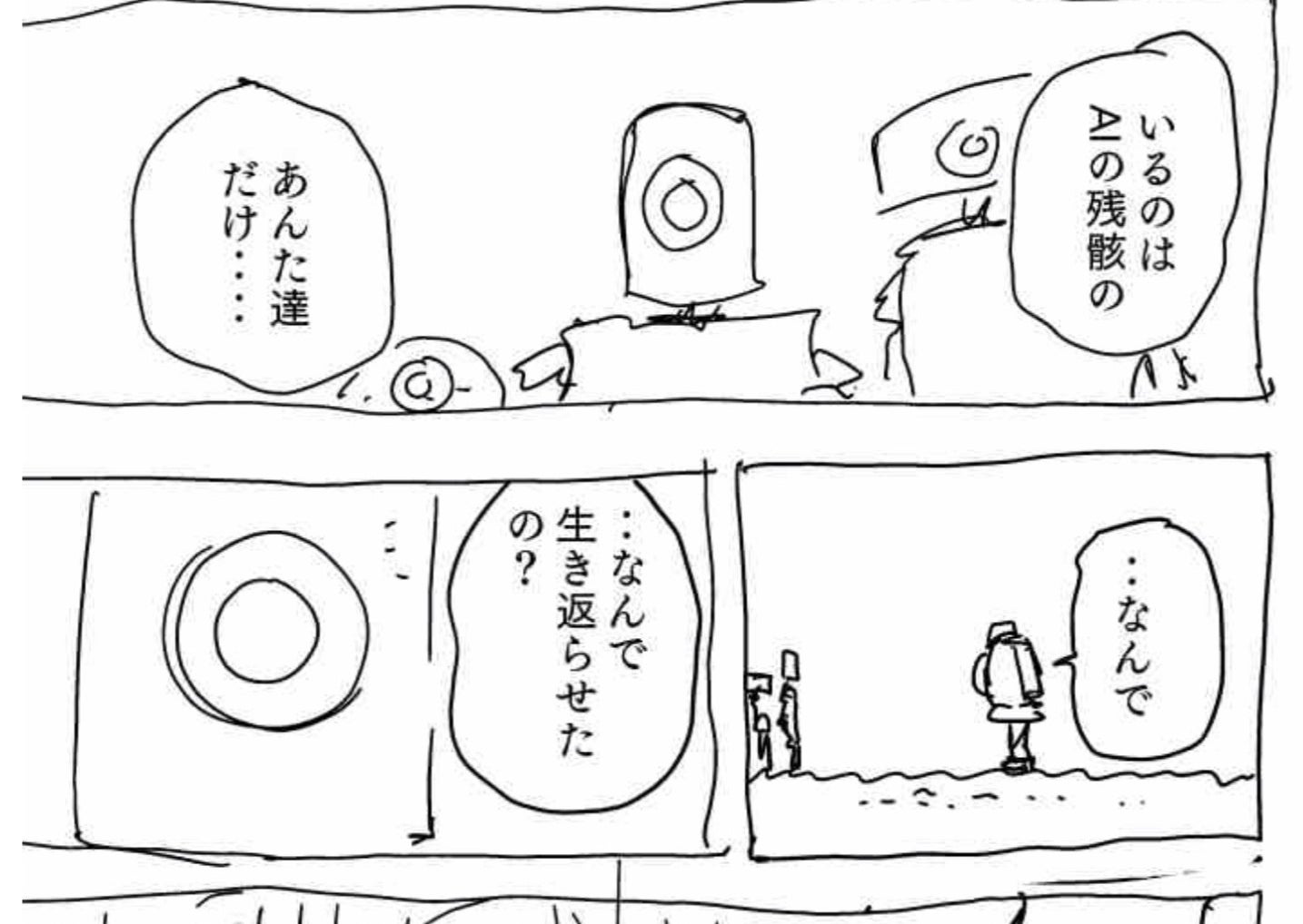 『アフター・クリップ』のネーム23P目（田中空さんのXより）
