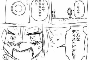 『アフター・クリップ』のネーム23P目(田中空さんのXより)