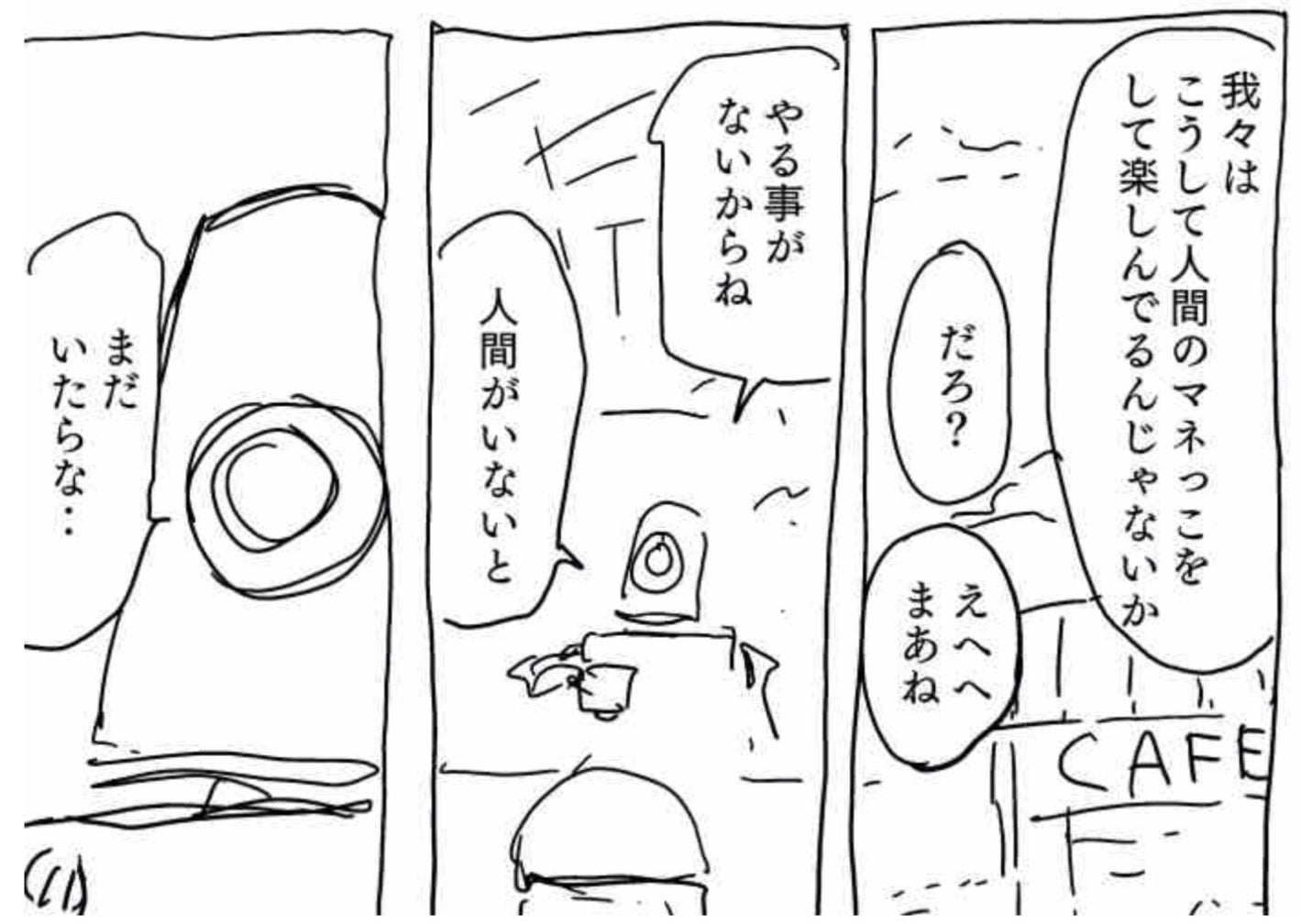 『アフター・クリップ』のネーム11P目より(田中空さんのXより)