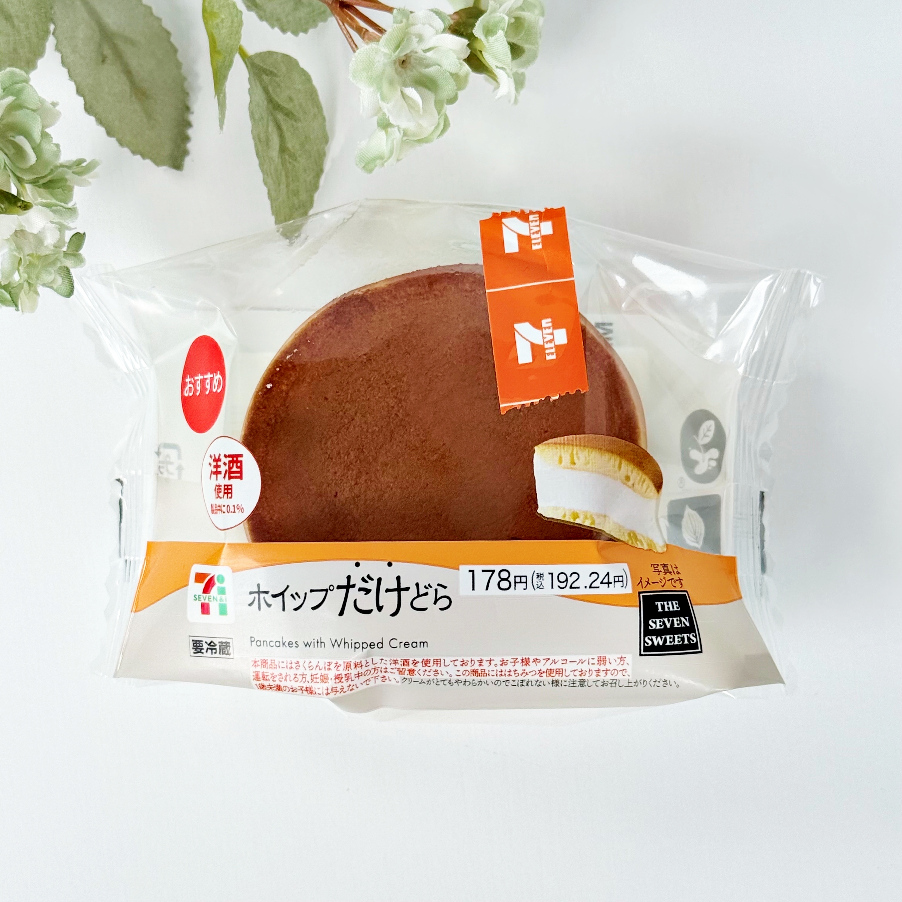 セブンイレブン「ホイップだけどら」