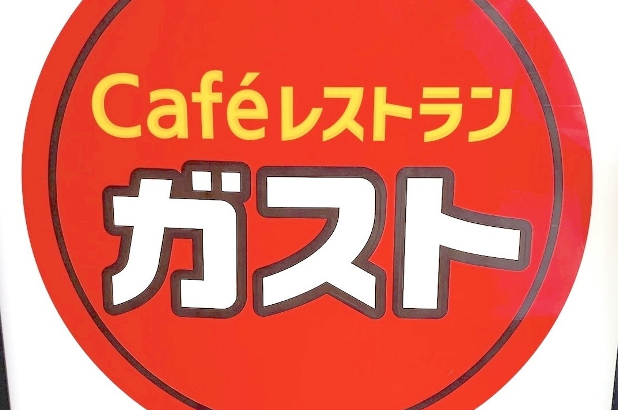 カフェレストラン「ガスト」のロゴが中央に表示された看板。