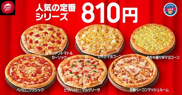 10月「ハットの日」定番ピザ6種類(日本ピザハット プレスリリースより)