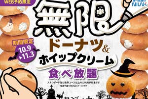 ハロウィン企画「無限ドーナツ&ホイップクリーム食べ放題」の告知画像 / ニラックスのプレスリリースより