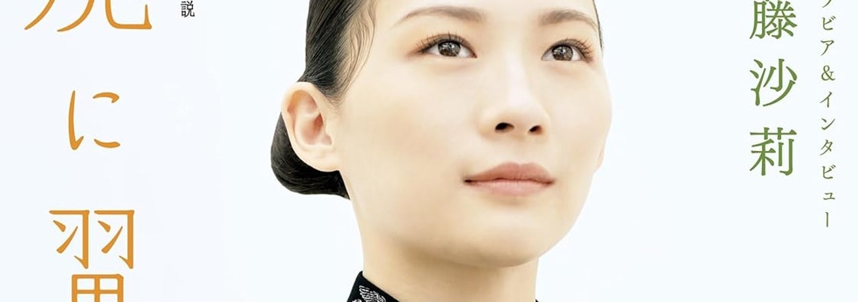 ドラマガイドの表紙に、刺繍風の黒い衣装を着た女性が描かれている。