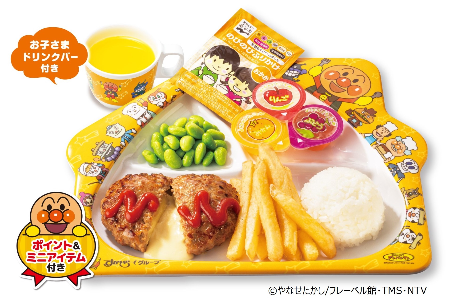 「  キッズミニチーズINハンバーグプレート（お子さまドリンクバー＆ポイント＆ミニアイテム付き）」のイメージ画像 / すかいらーくホールディングスのプレスリリースより