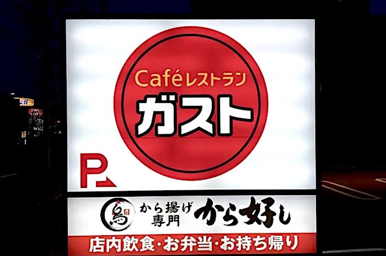 Sign for Café Restaurant Gusto with an advertisement for takeout meals below, featuring karaage specialty