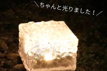 石畳の上に置かれた光る氷のようなオブジェ。右上に「ちゃんと光りました！」の文字。