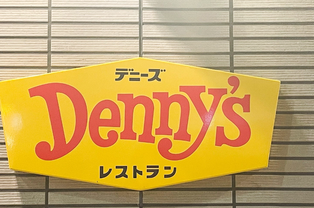 デニーズレストランの看板が壁に掲示されている。