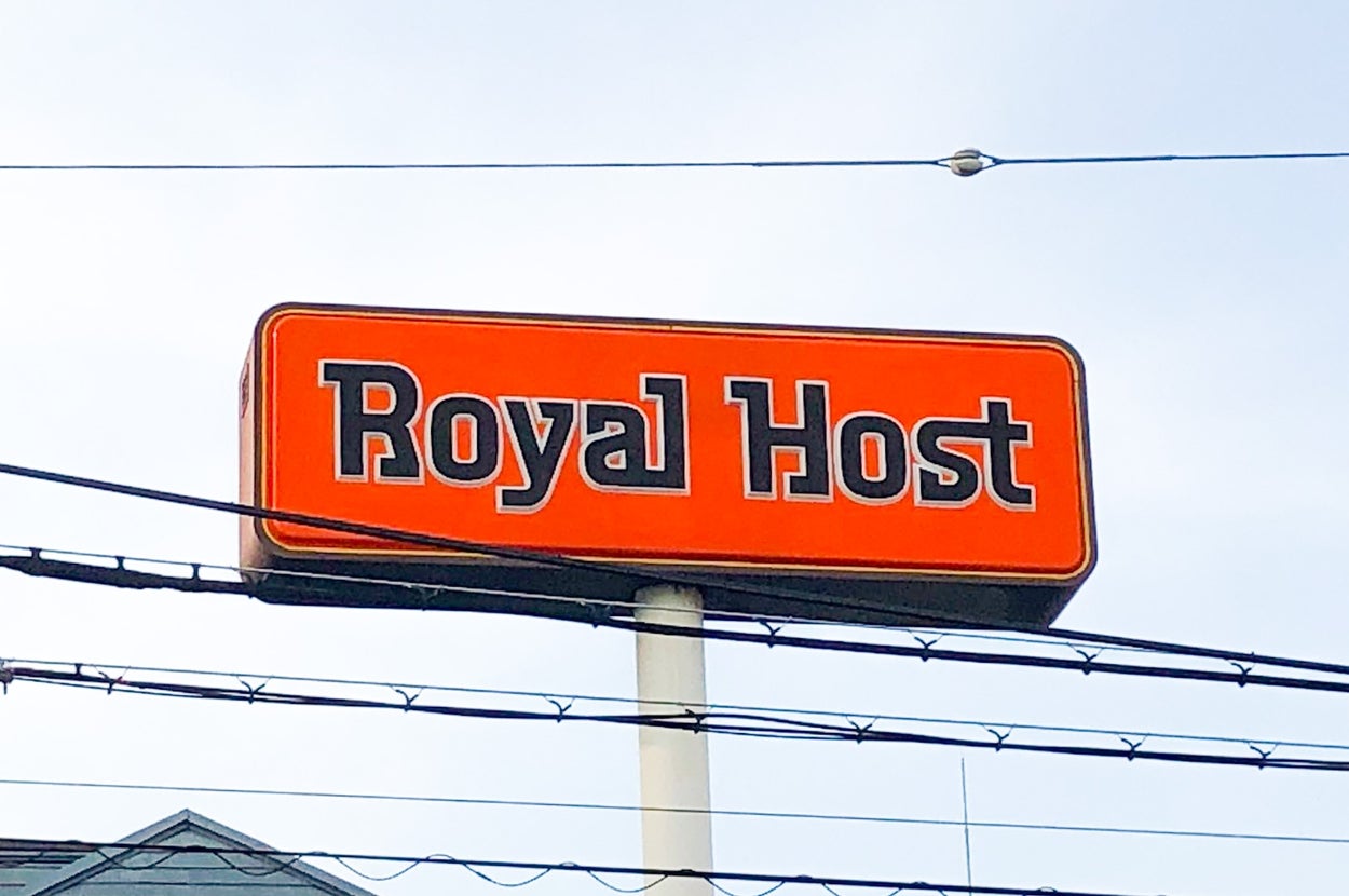 「Royal Host」の看板が電線越しに見えています。