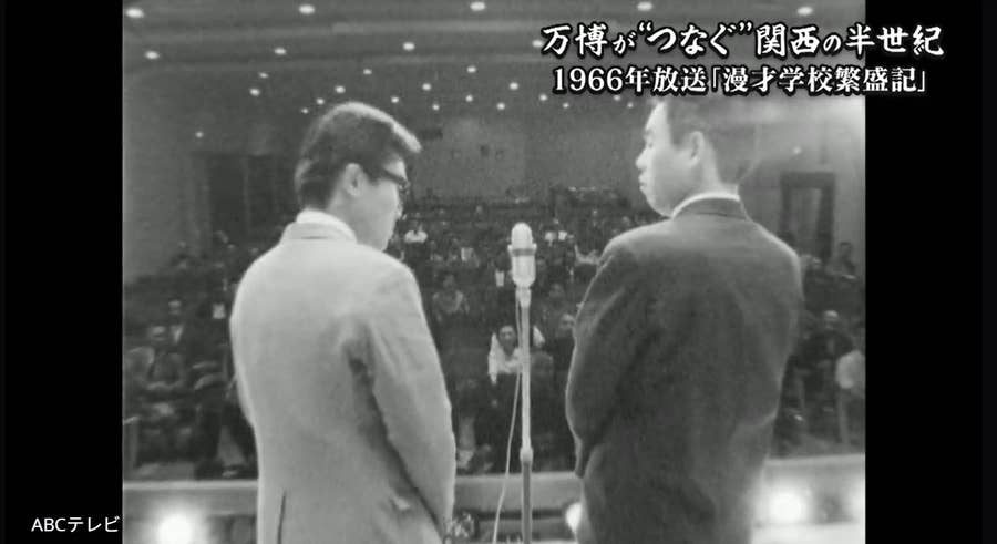 70年万博時代、大阪にあった漫才学校！ 市場仲買人＆セールスマンから