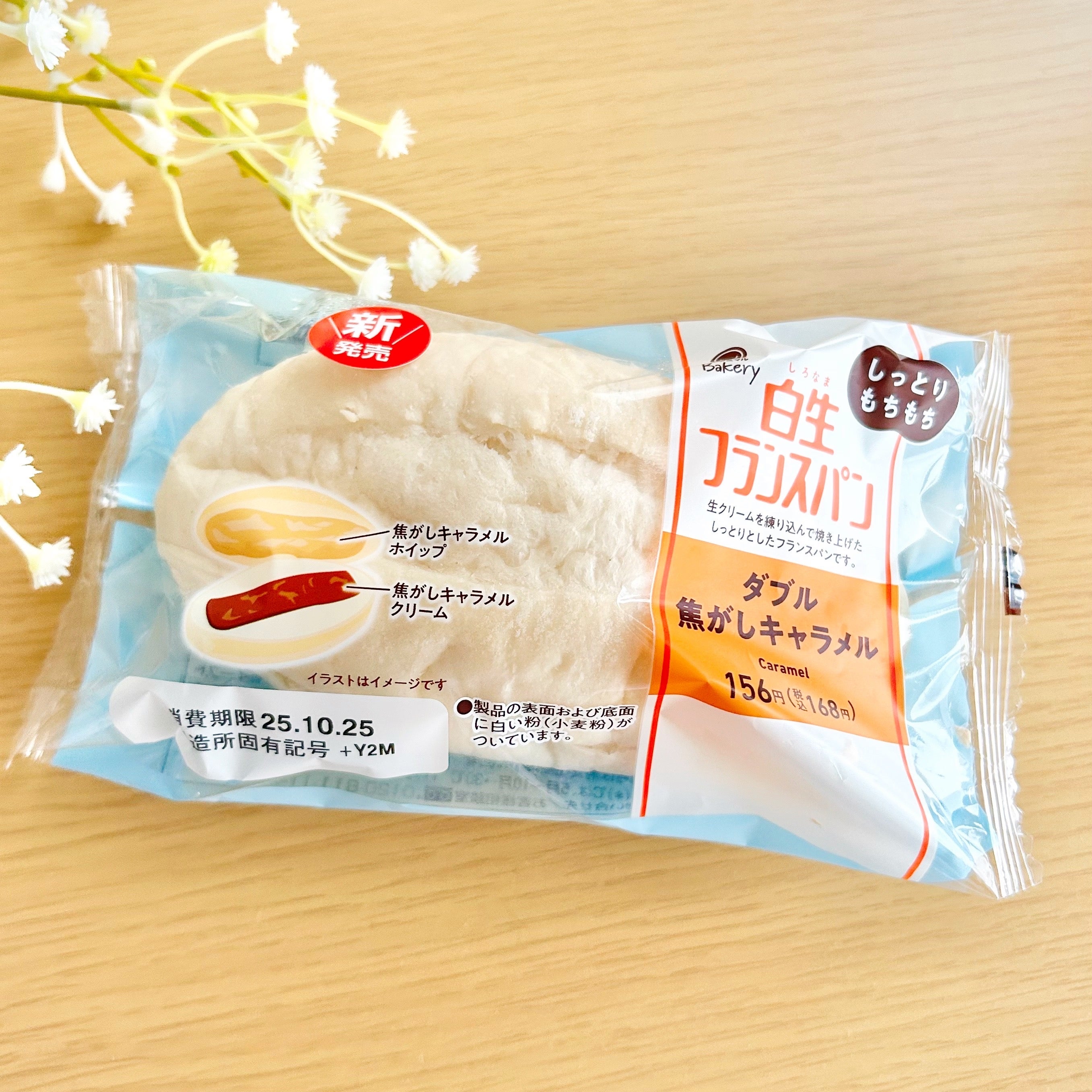 ファミマってパン屋さんだっけ…？168円の「激うまスイーツパン