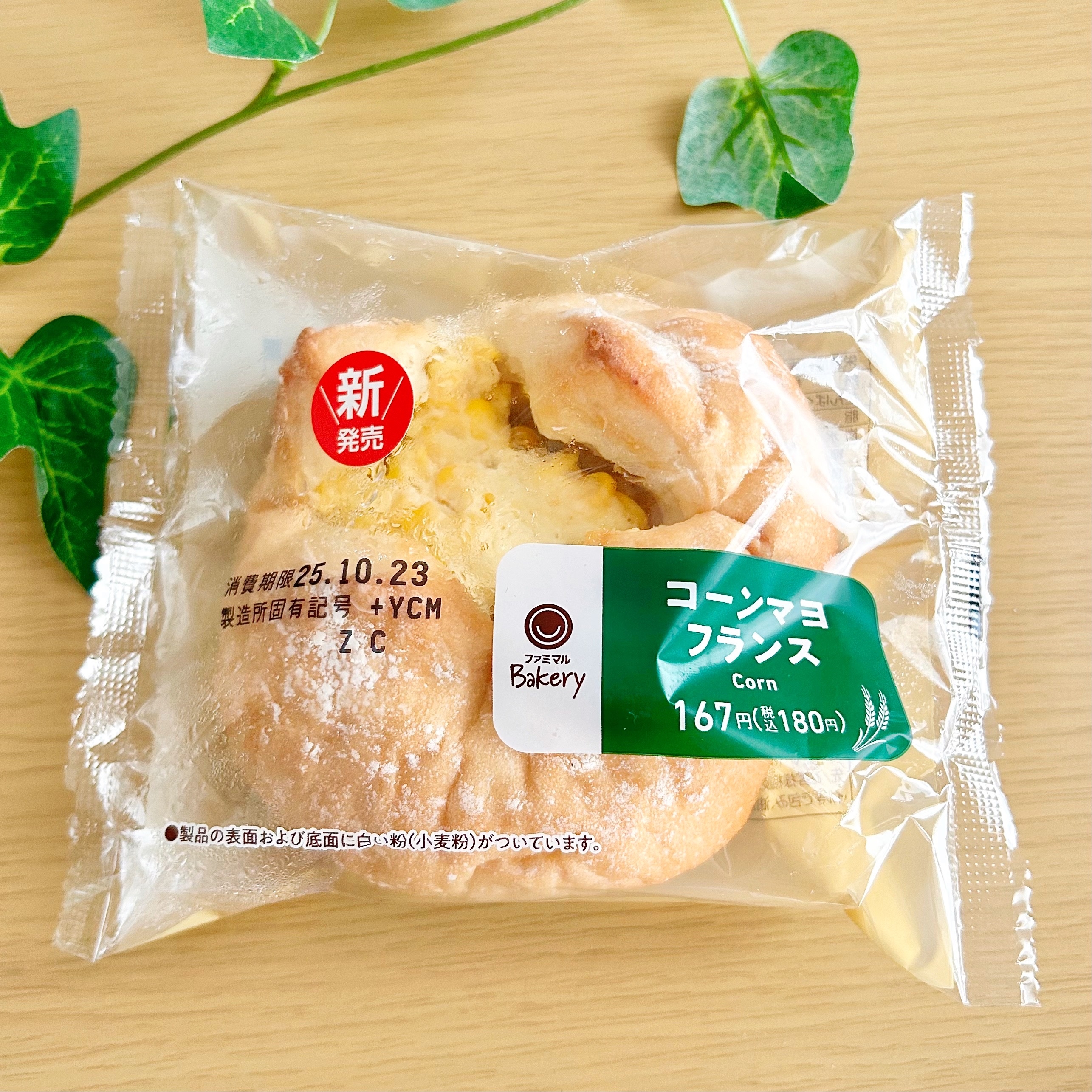 ファミマ】こういうのがいいんだよ…！パン屋さんみたいな「ボリューム