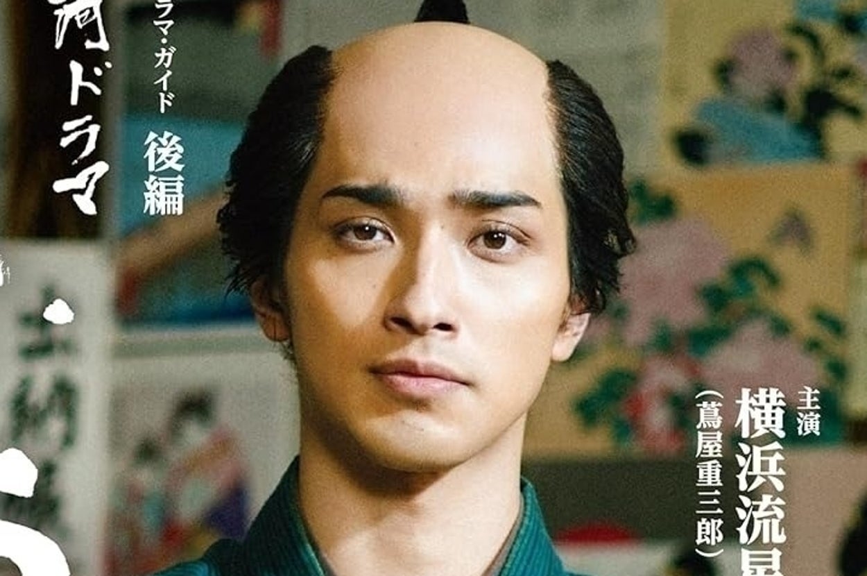 べらぼう~蔦重栄華乃夢噺~ 後編 (2) (NHK大河ドラマ・ガイド)の表紙(NHK出版/Amazon)