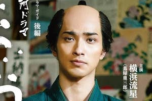 べらぼう~蔦重栄華乃夢噺~ 後編 (2) (NHK大河ドラマ・ガイド)の表紙(NHK出版/Amazon)