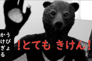 熊と戦うのはとても危険(YouTube「tsulunos 〜群馬県公式〜」より)