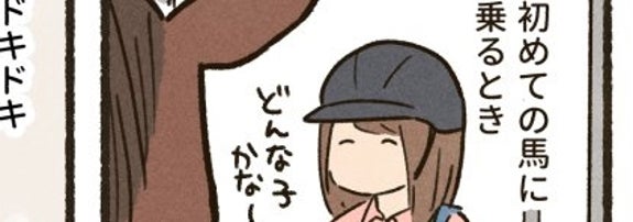 「敵じゃない認定を受けられたんだと思う」漫画の1コマ目と2コマ目（小村ことみさんのXアカウントより）