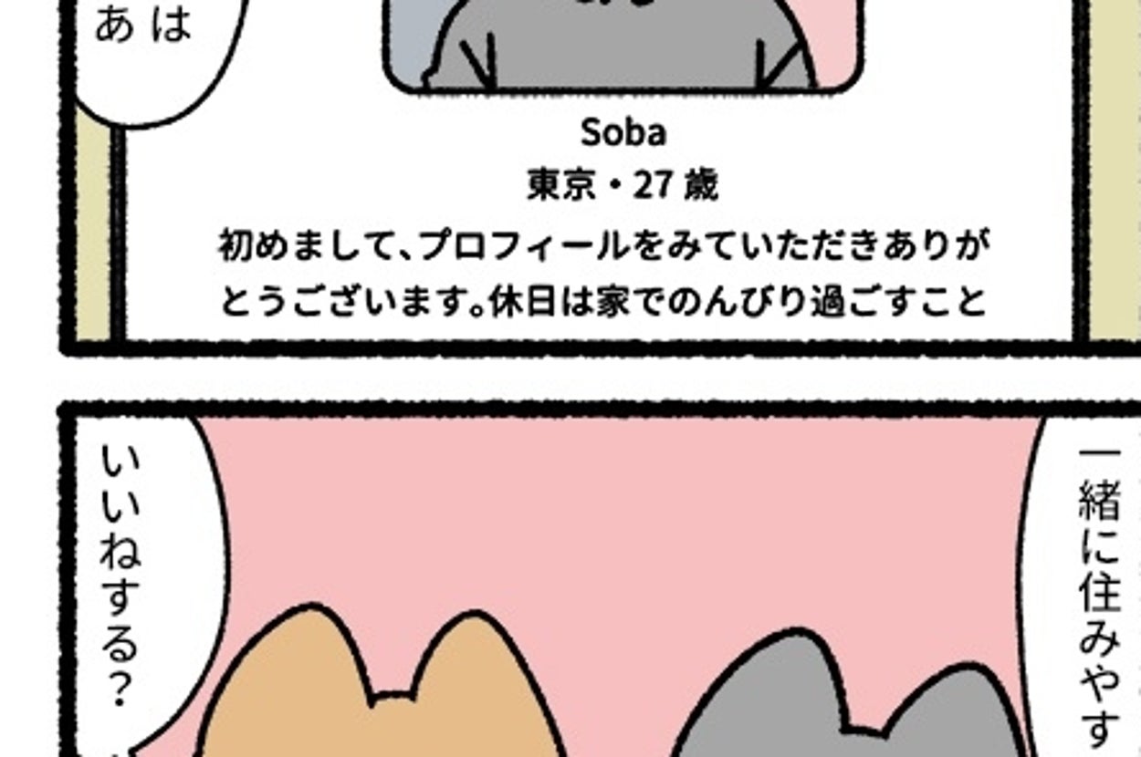 ねこのおしごと「ねこのマッチングアプリ」全編 / pandaniaさんのXアカウント（@pandania0）より