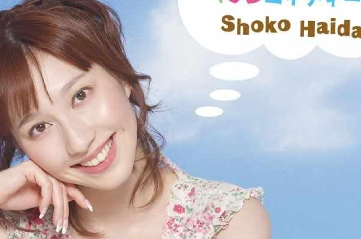 CSキッズステーション「はいだしょうこの“うたばこ”」テーマソング::180゜(ワンエイティー) / Amazonより