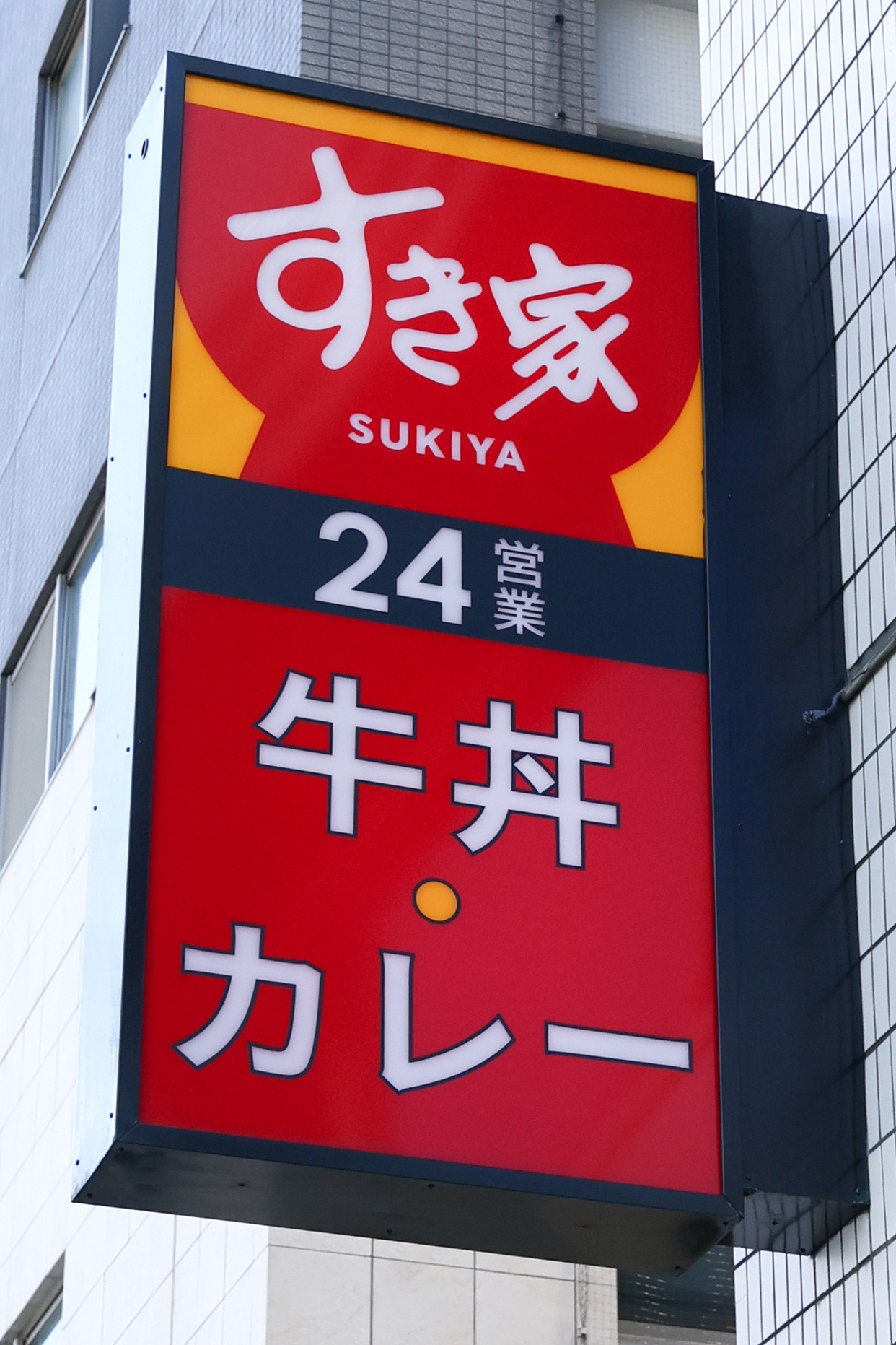 すき家の看板（時事）