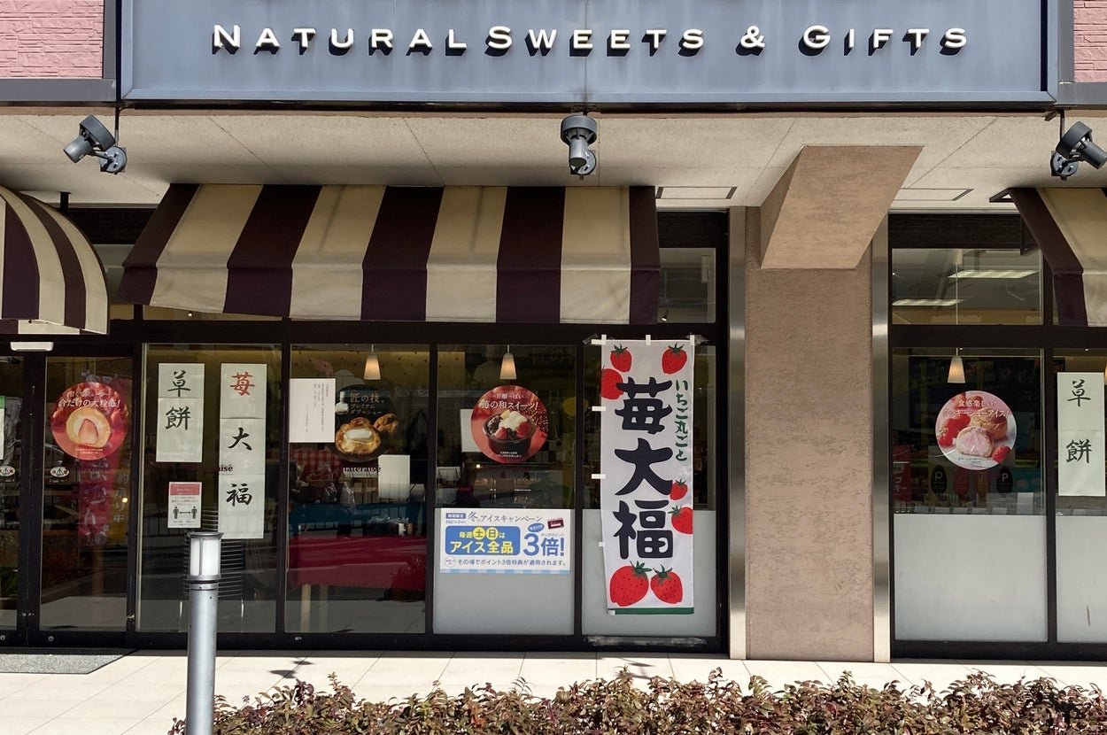 シャトレーゼ店舗の外観。自然なスイーツとギフトと表示されたサイン。