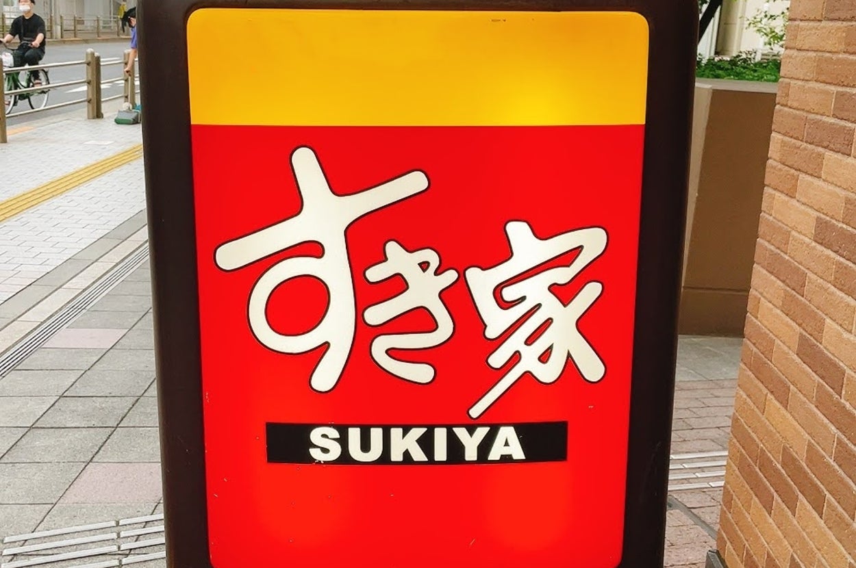 すき家の看板、赤と黄色の背景に「すき家 SUKIYA」の文字が目立つデザイン。