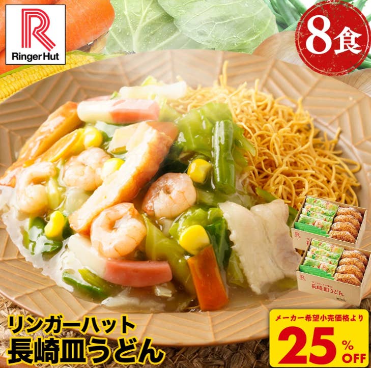 知らないなんて人生損してる…リンガーハットのMAX40％OFFイベントは11