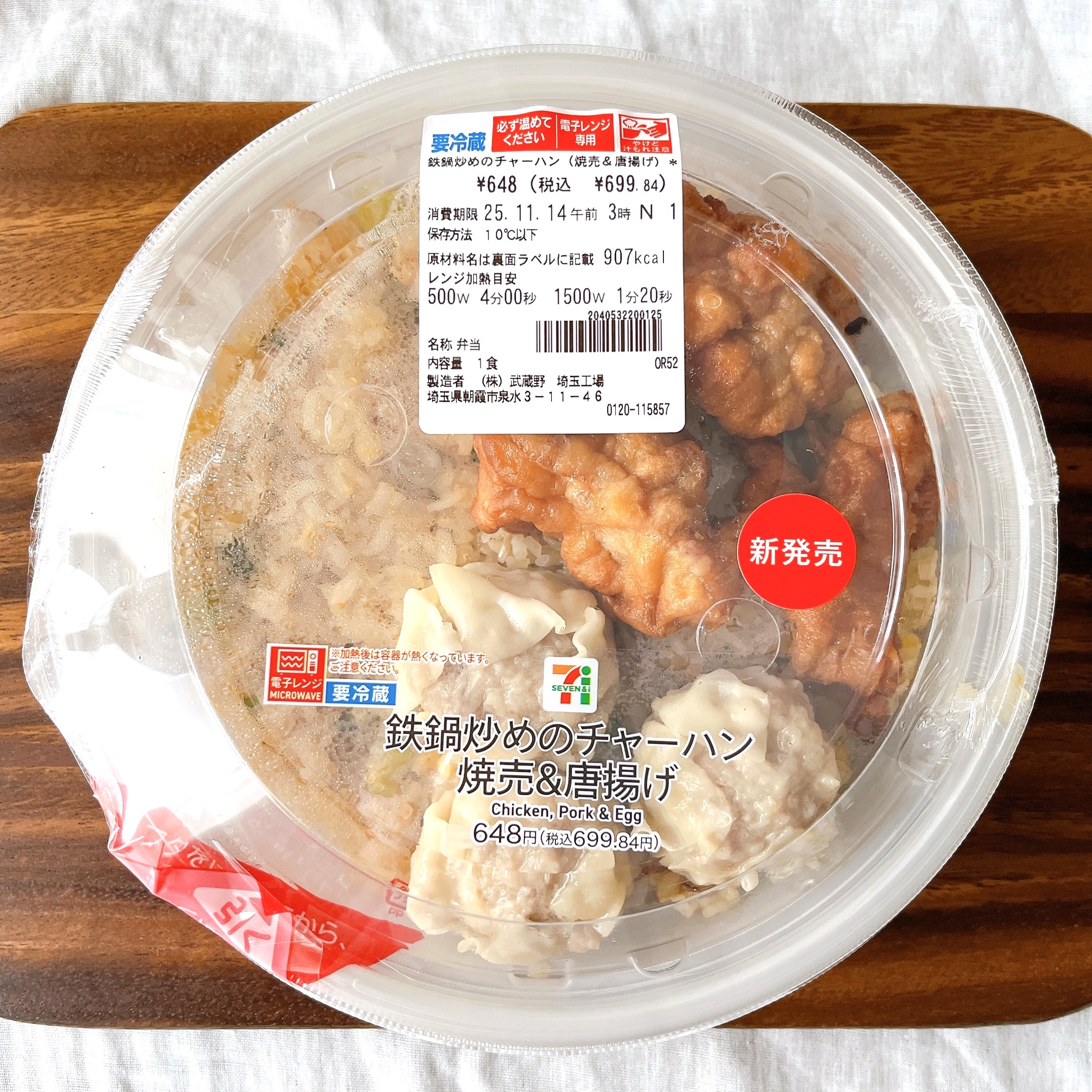 セブンさん、やけくそになった…？男子高校生が考えそうな「鬼盛り