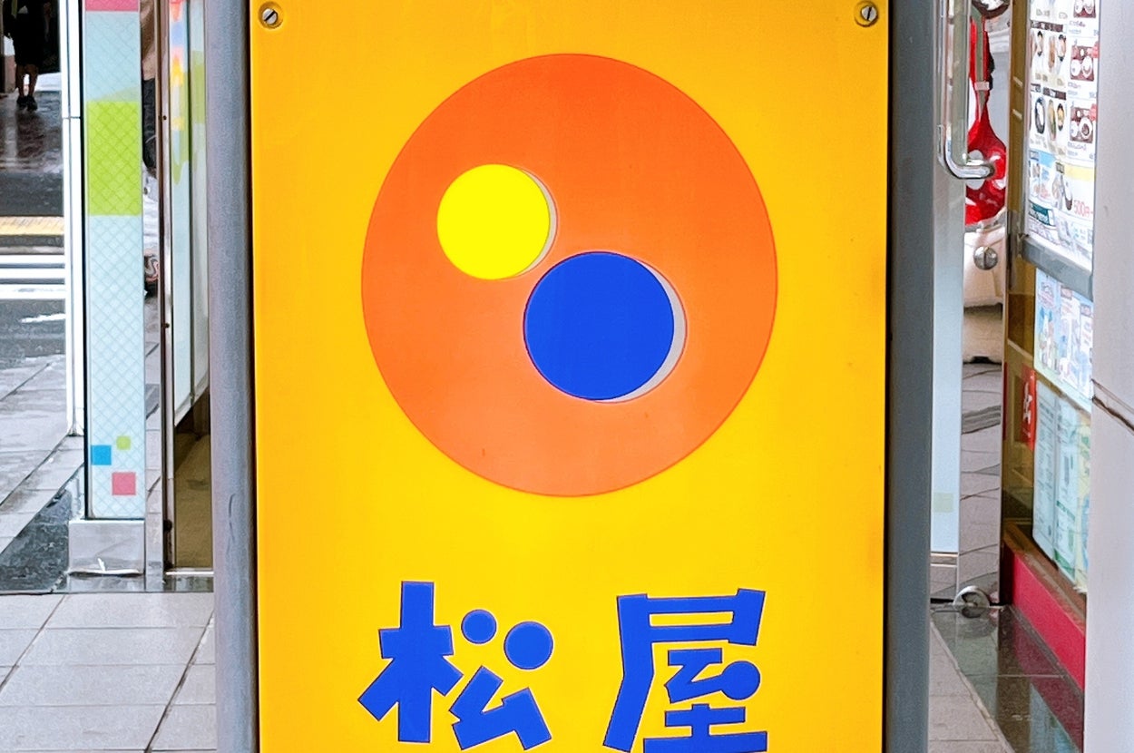 松屋の看板