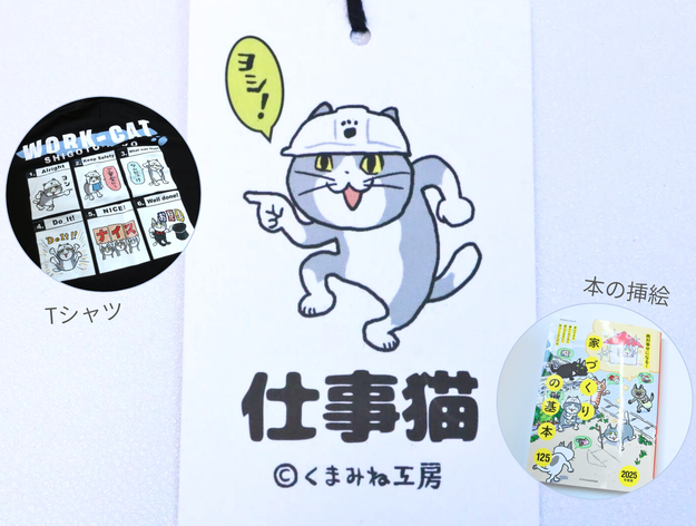 身支度、ヨシ！」仕事猫のおもしろネクタイで、しんどい仕事もきっと