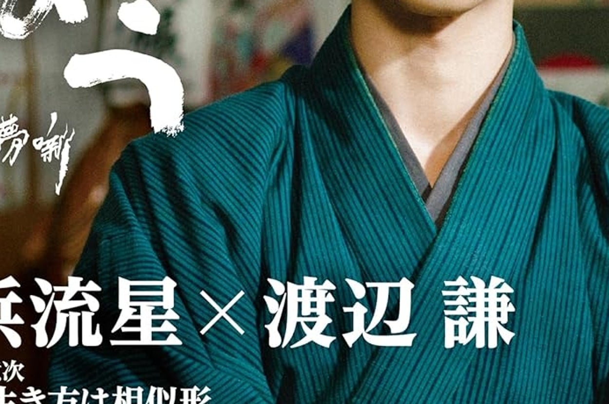 べらぼう~蔦重栄華乃夢噺~ 後編 (2) (NHK大河ドラマ・ガイド)の表紙（NHK出版）Amazonより