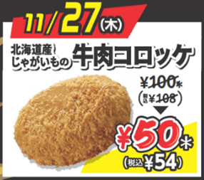 セブン初】ブラックフライデーに合わせて「揚げ物日替わり半額セール