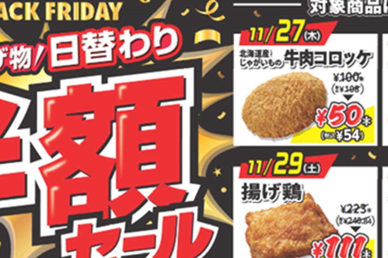 半額セールの告知イメージ（株式会社セブン-イレブンのプレスリリースより）