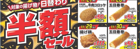 半額セールの告知イメージ（株式会社セブン-イレブンのプレスリリースより）