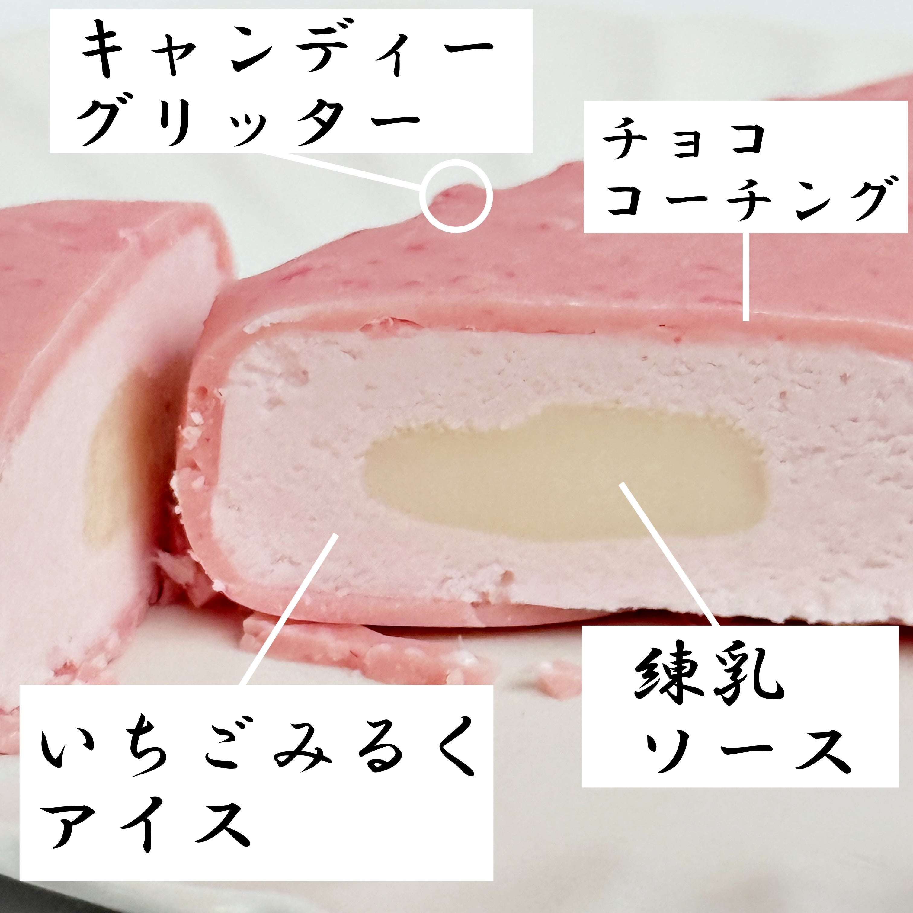 甘酸っぱくてミルキー！セブンの「サクマ製菓 いちご みるくアイスバー