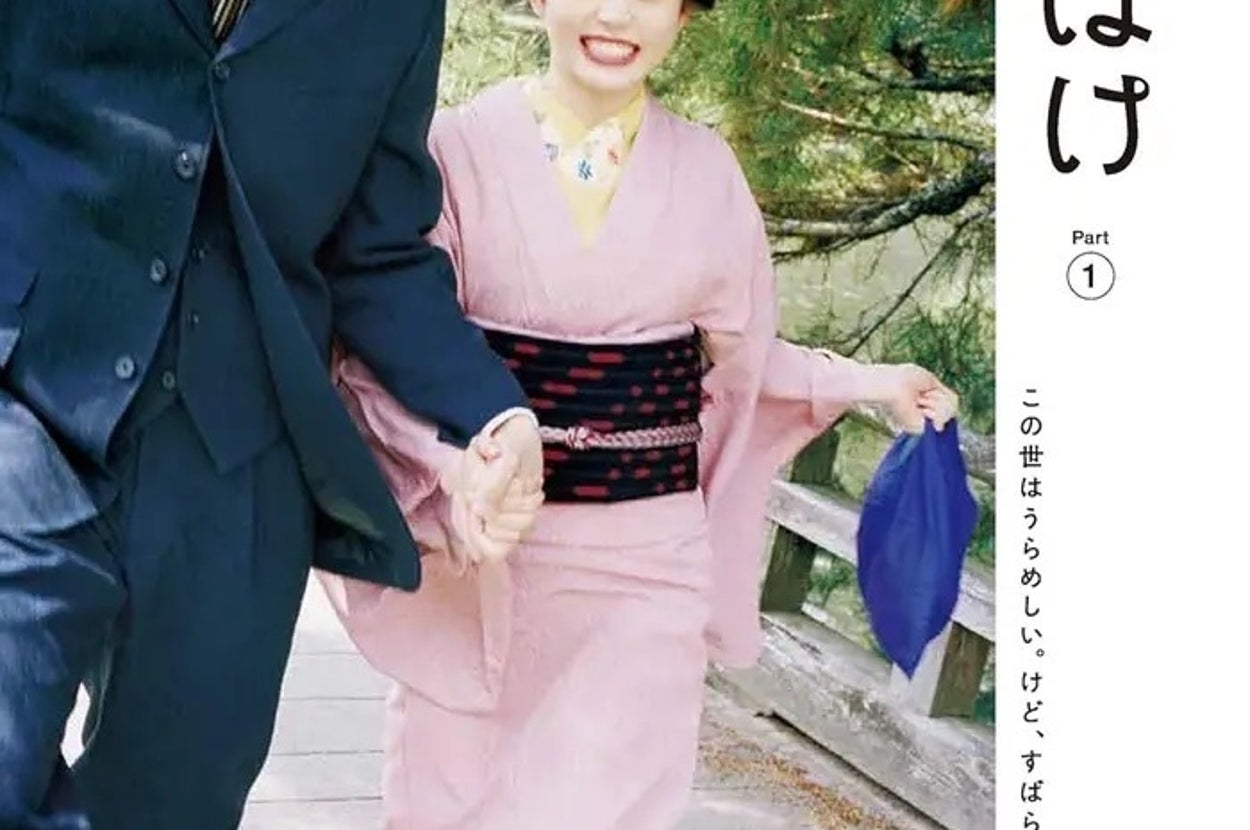 連続テレビ小説 ばけばけ Part1 (1)NHK出版 / Amazonより