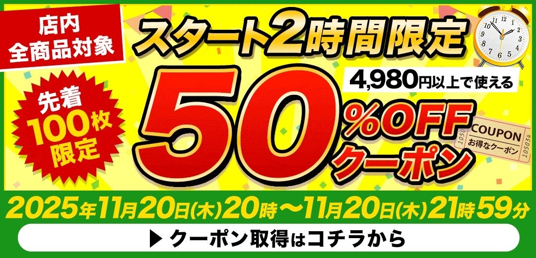 先着100枚の争奪戦。「くまもと風土の50％OFFクーポン」がすごすぎる