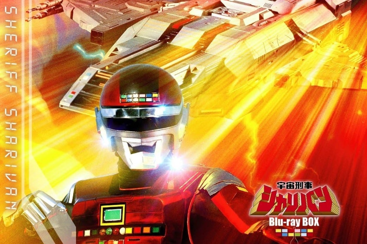 「宇宙刑事シャリバンBlu-ray BOX」1巻ジャケット / Amazonより