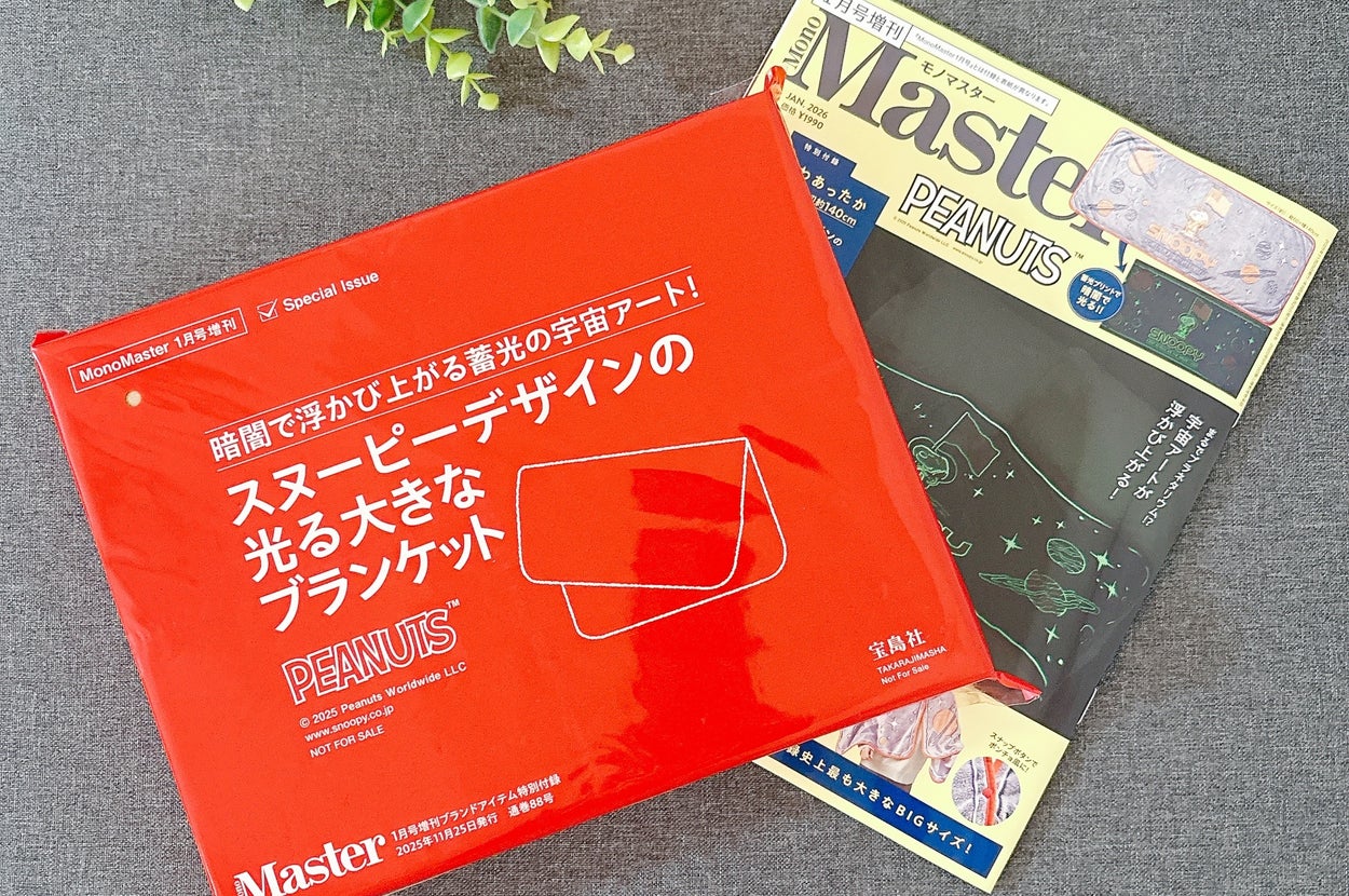 スヌーピーデザインの光る大きなブランケットが載った雑誌「Master」の日本版表紙とパッケージ。