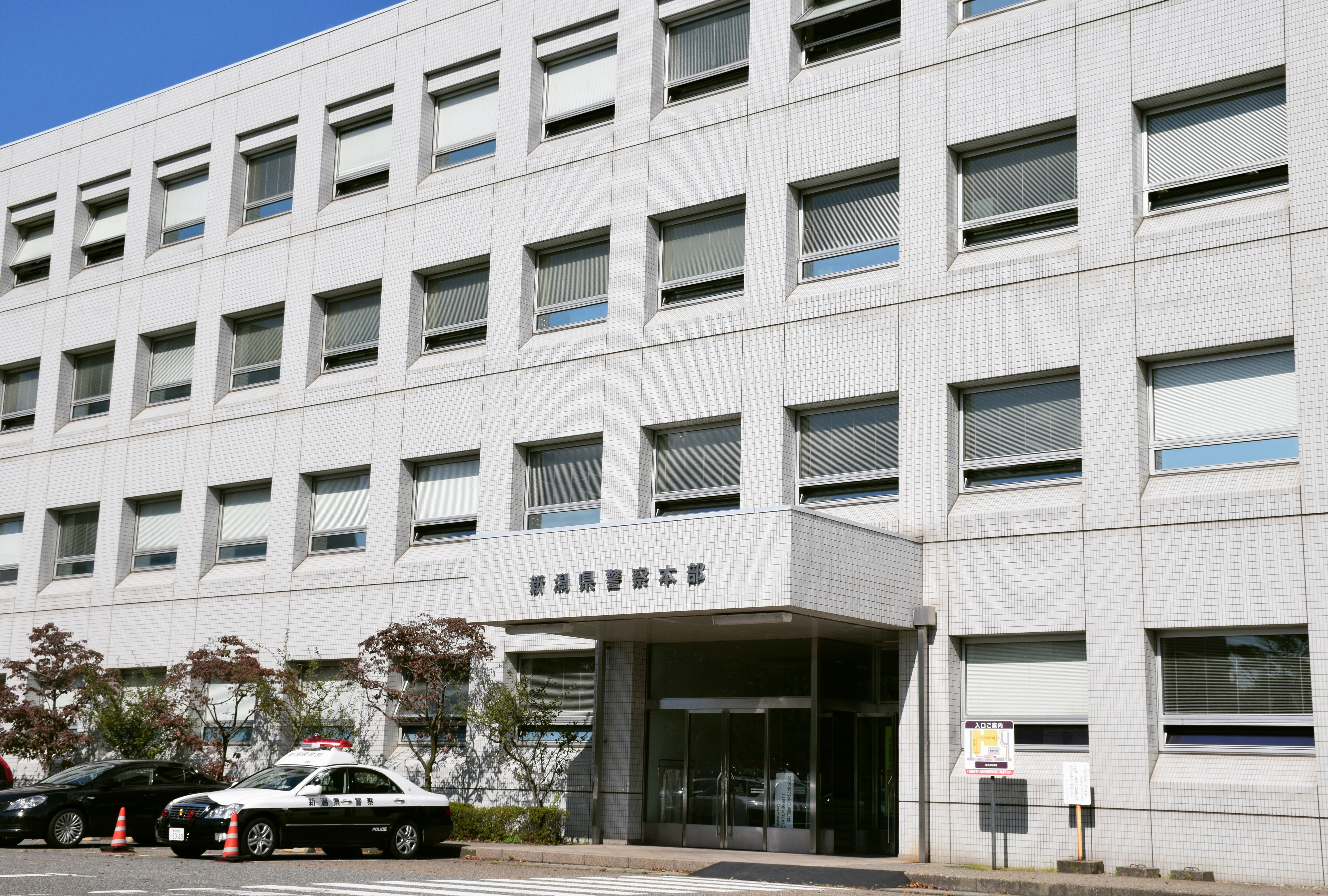 新潟県警察本部（時事）