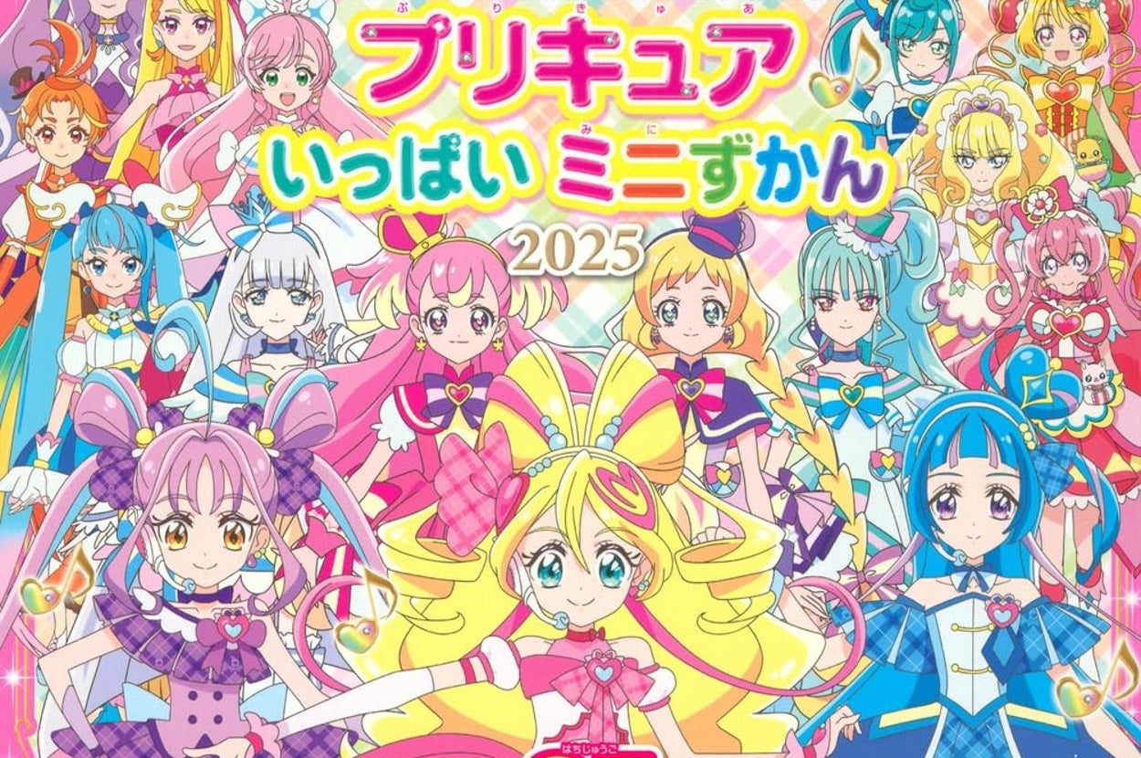 書籍「プリキュアオールスターズ プリキュア いっぱい ミニずかん 2025」（講談社）の表紙 / Amazonより