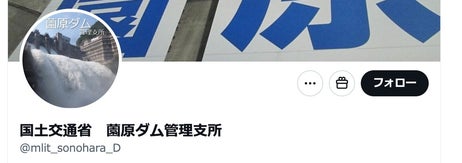 国交省薗原ダム管理支所のXより